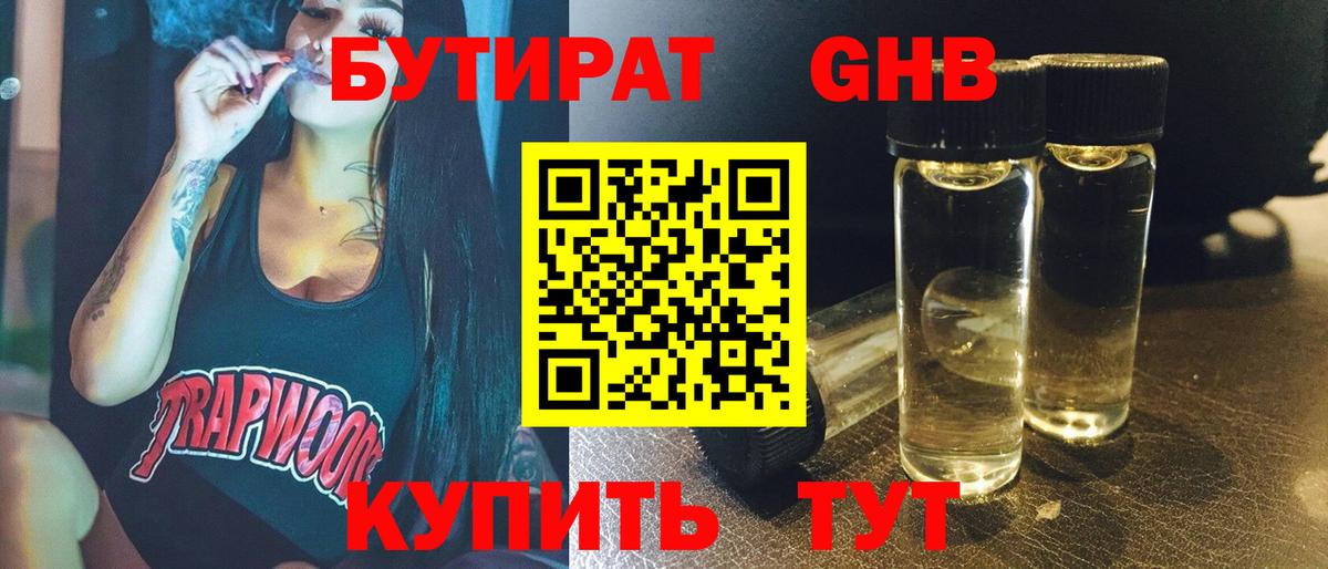 Бутират  Вход с VPN  Чехов  БУТИРАТ буратино 