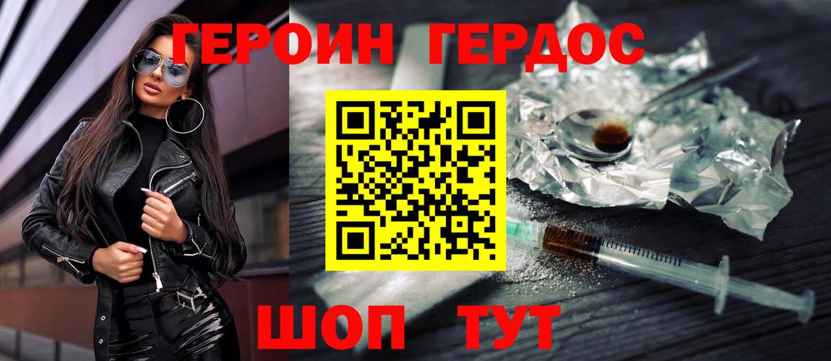 ГЕРОИН  ГЕРОИН VHQ  Вход с VPN  Чехов 