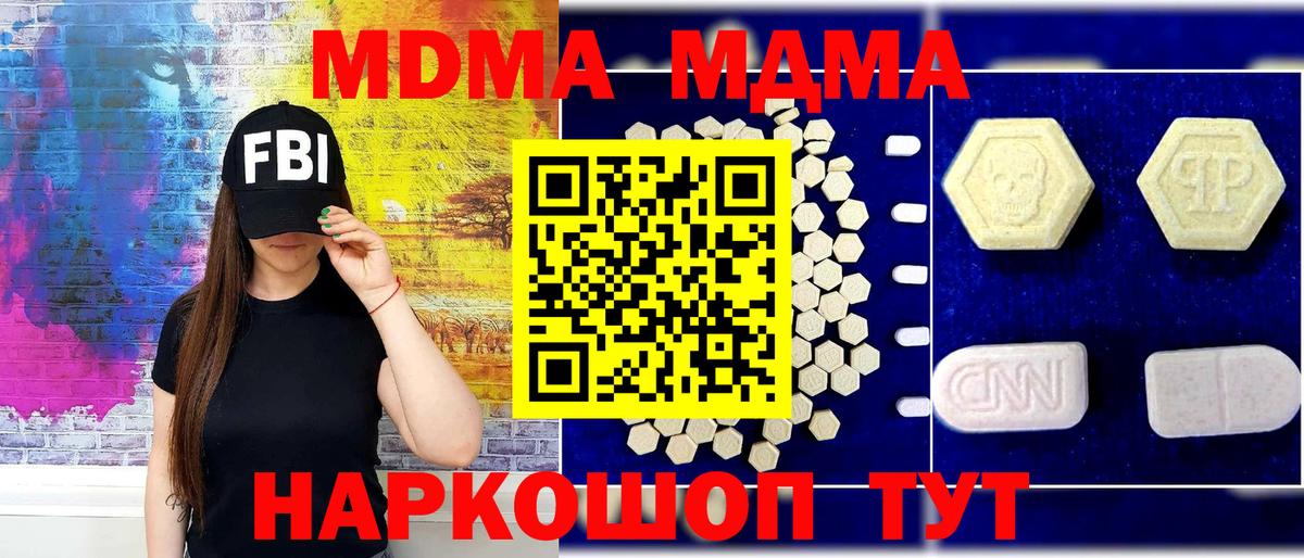 МДМА кристаллы Чехов