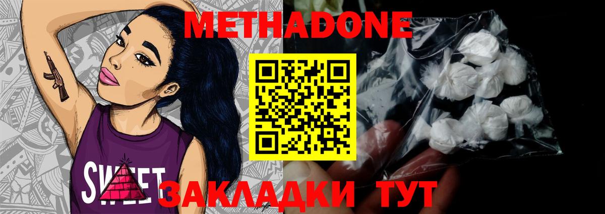 Метадон VHQ  Вход с VPN  Метадон белоснежный  Чехов 